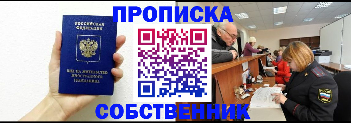 временная регистрация для школы в Лесозаводске