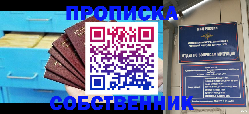 прописка 2025 в Лесозаводске